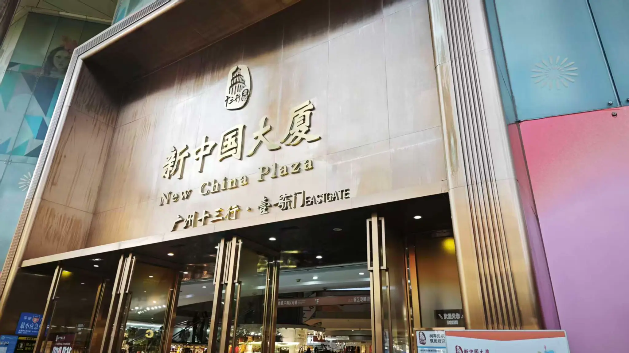 New China Plaza Guangzhou Clothing Market Exterior